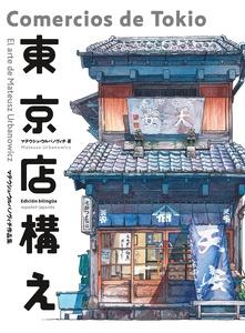 Comercios de Tokio 'El arte de Mateusz Urbanowicz'